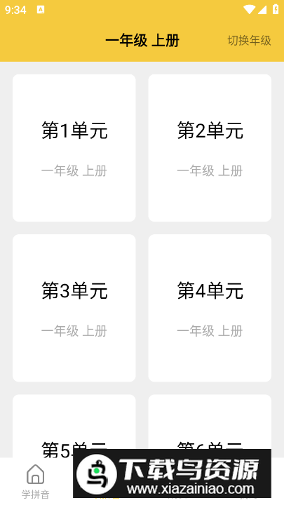 拼音发音点读软件app最新版最新版截图3