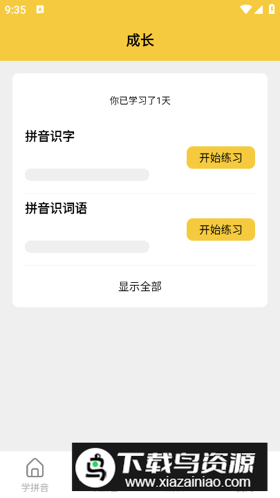 拼音发音点读软件app最新版最新版截图4