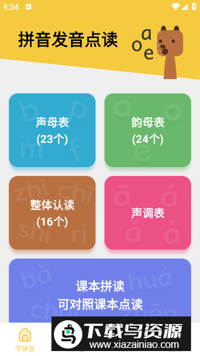 拼音发音点读软件app最新版最新版截图5