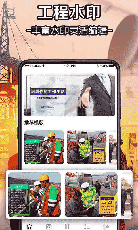 水印工程相机软件最新版截图1