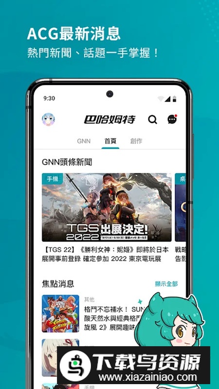 巴哈姆特论坛app谷歌市场版最新版截图1