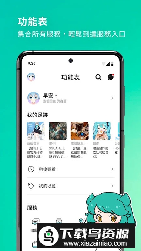 巴哈姆特论坛app谷歌市场版最新版截图2