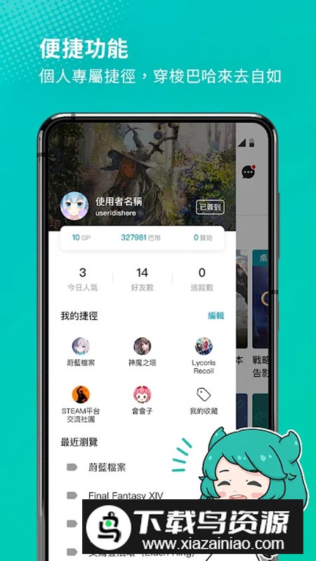 巴哈姆特论坛app谷歌市场版最新版截图4