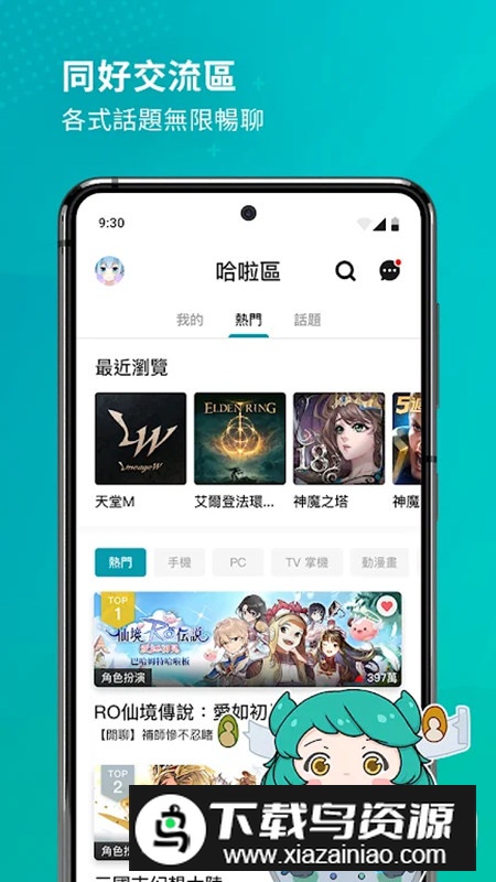 巴哈姆特论坛app谷歌市场版最新版截图6