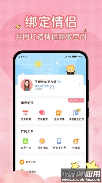 恋爱倒计时最新版