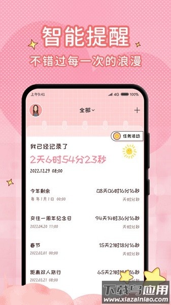恋爱倒计时app最新版截图1