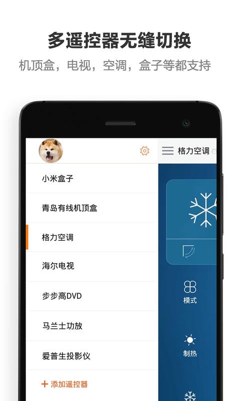 酷控智能遥控手机版最新版截图1
