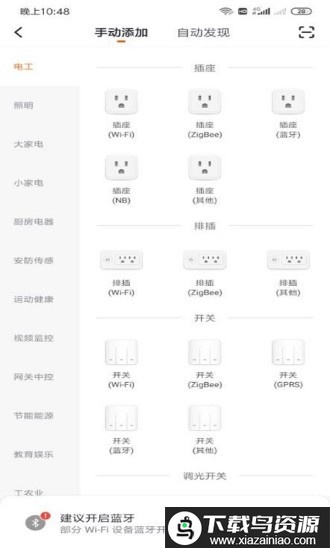 捷能通智能官方版下载