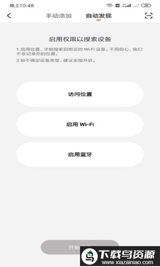 捷能通智能app最新版截图2