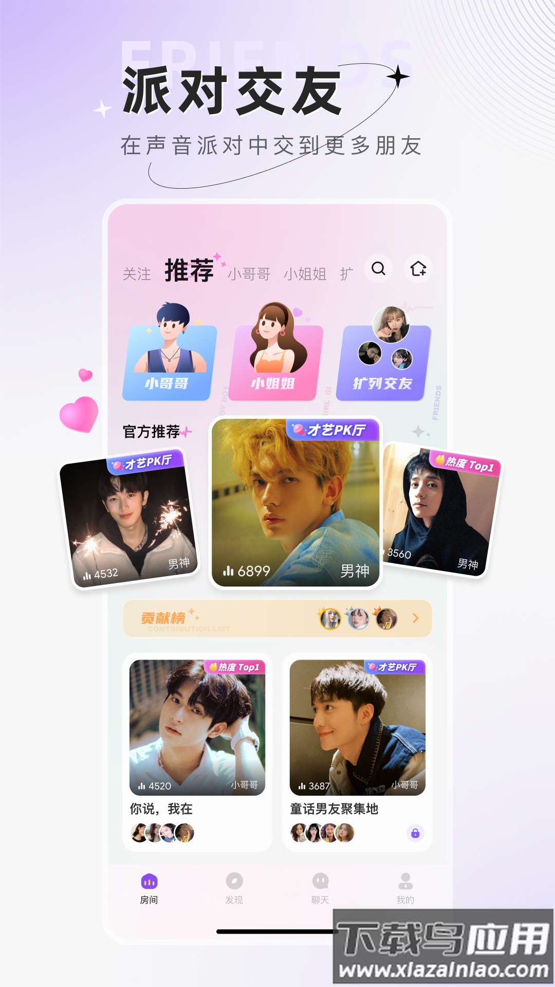 小陪伴语音app下载安装截图1