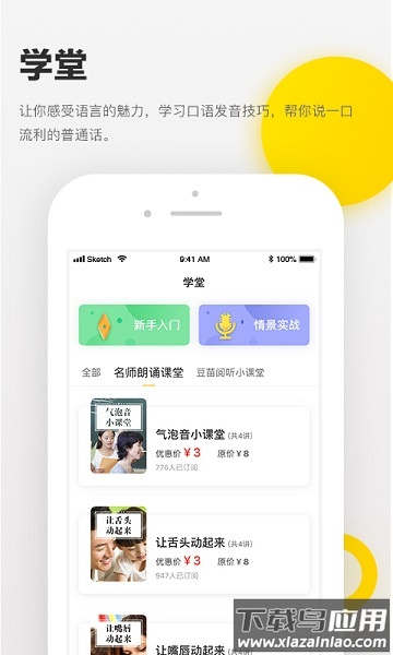 诵读帮最新版最新版截图1