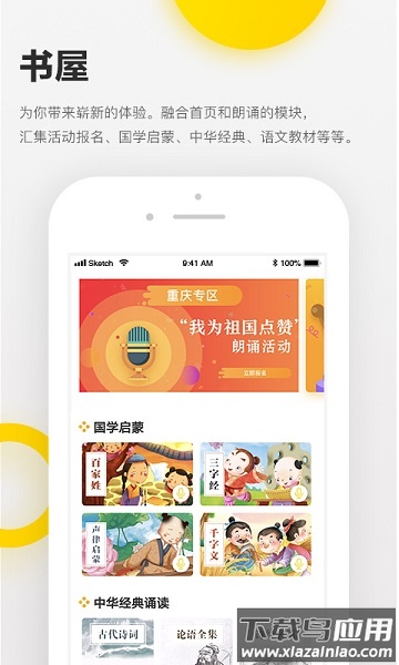 诵读帮最新版最新版截图3