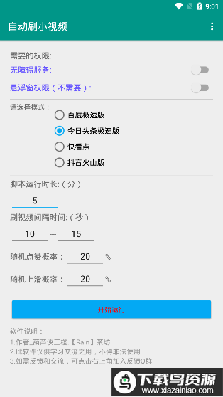 自动刷视频助手下载
