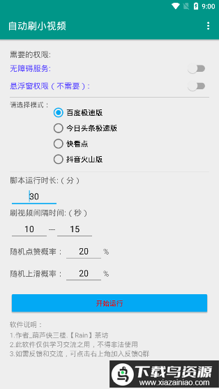 自动刷视频助手软件手机版最新版截图1