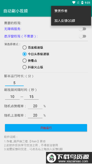 自动刷视频助手软件手机版最新版截图2