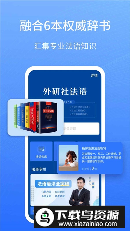 外研社法语词典官方版电子版最新版截图1