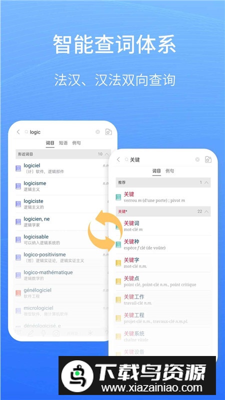 外研社法语词典官方版电子版最新版截图2