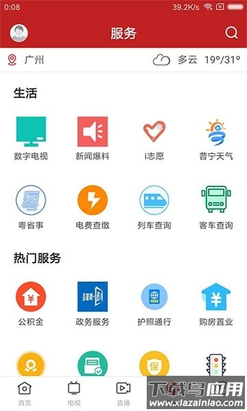 普宁通手机版最新版截图1