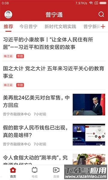 普宁通手机版最新版截图3