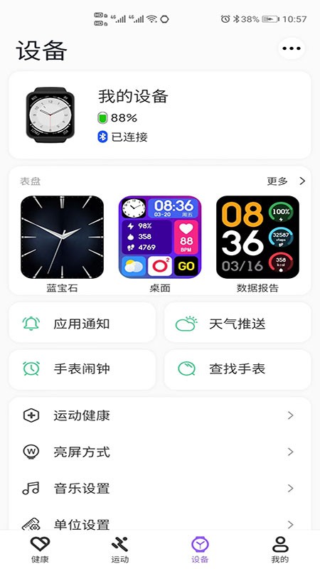 MicroWatch智能手表最新版截图2