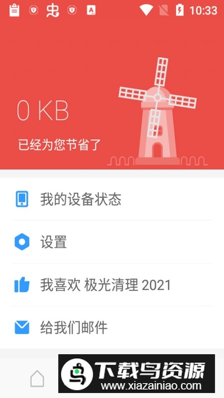 极光清理破解版2025专业版最新版截图5