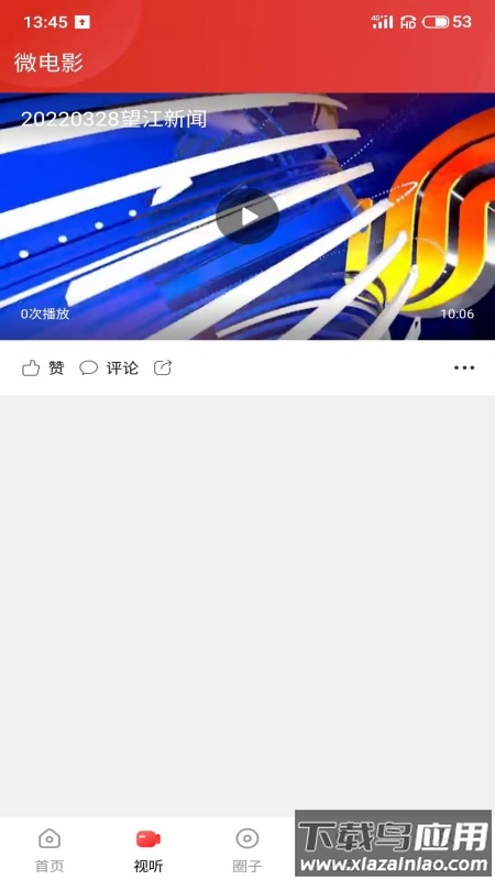 望江云app最新版截图1