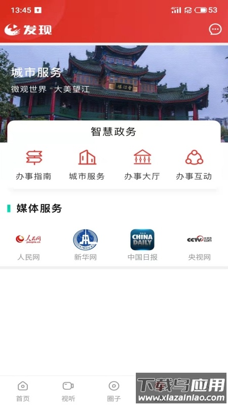 望江云app最新版截图3