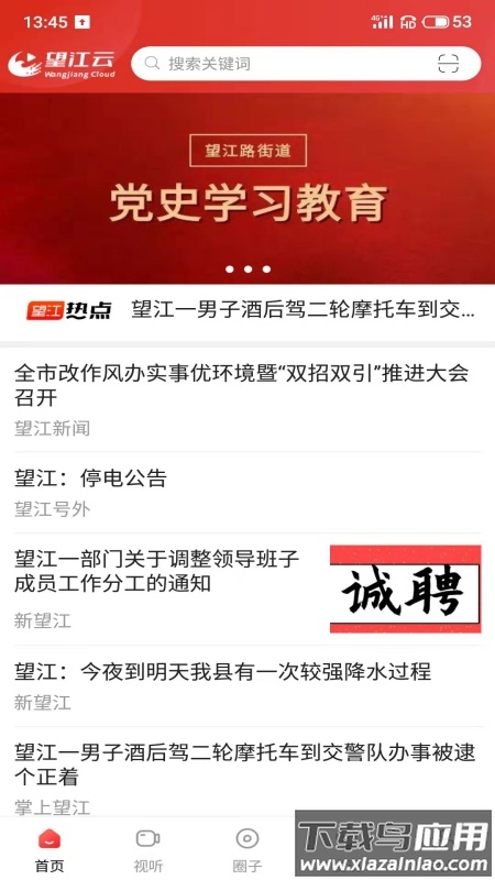 望江云app最新版截图4