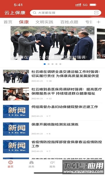 云上保康最新版