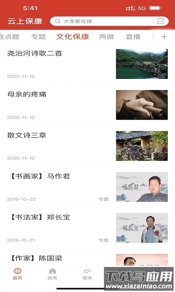 云上保康客户端最新版截图1