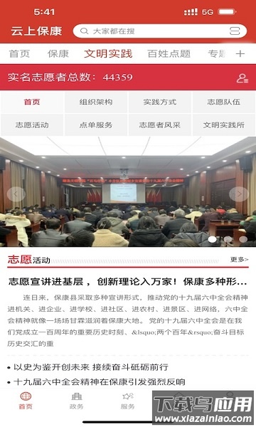 云上保康客户端最新版截图3