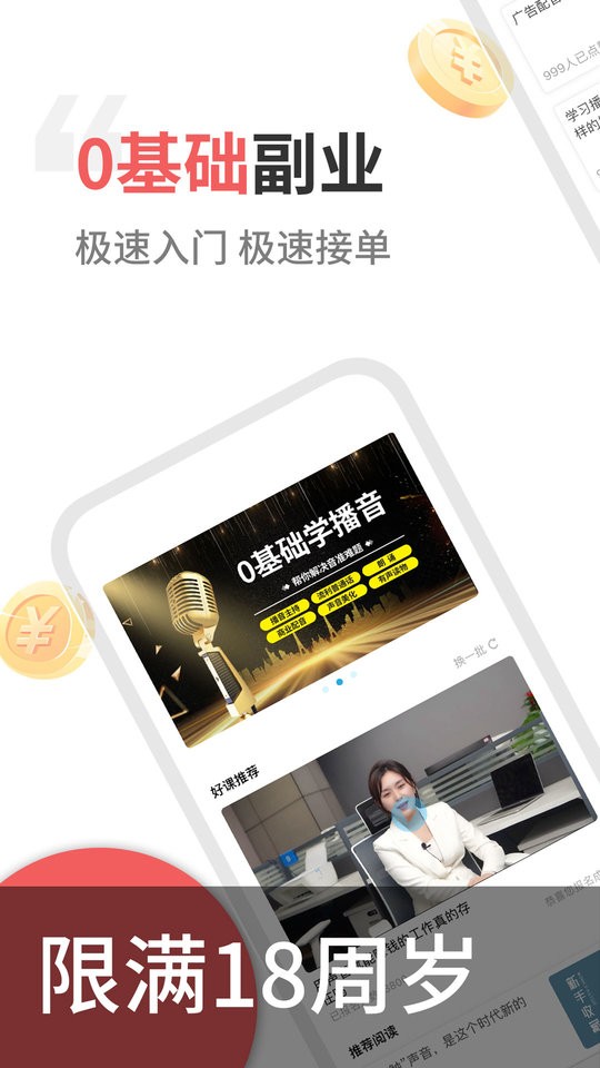 速学配音兼职软件下载