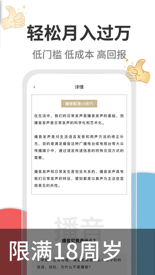 速学配音兼职免费版最新版截图1
