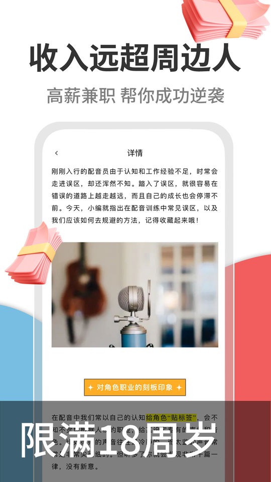 速学配音兼职免费版最新版截图3