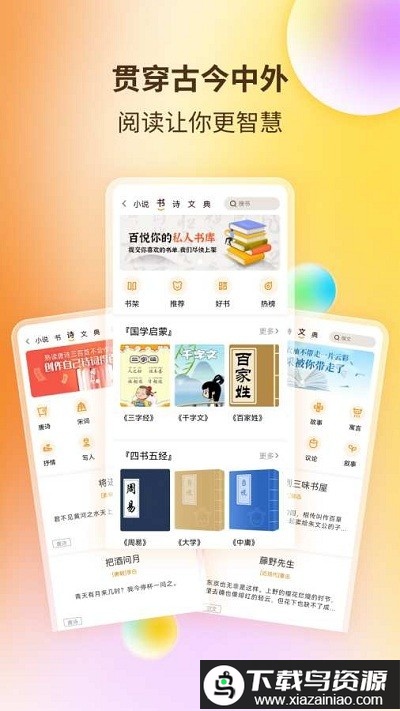 百悦官方版下载