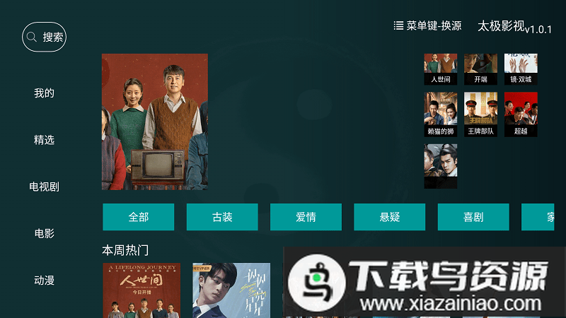 太极影视app最新版下载