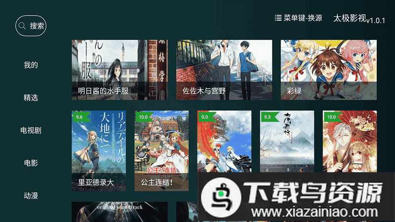 太极影视官方版最新版截图1