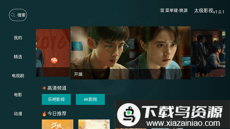 太极影视官方版最新版截图2