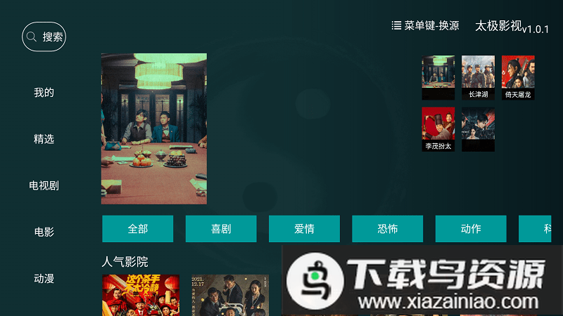 太极影视官方版最新版截图3