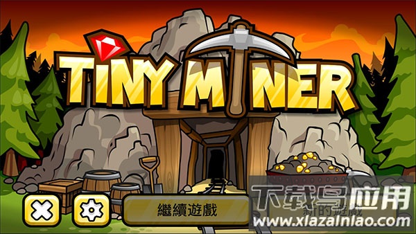 小小矿工游戏官方版最新版截图1