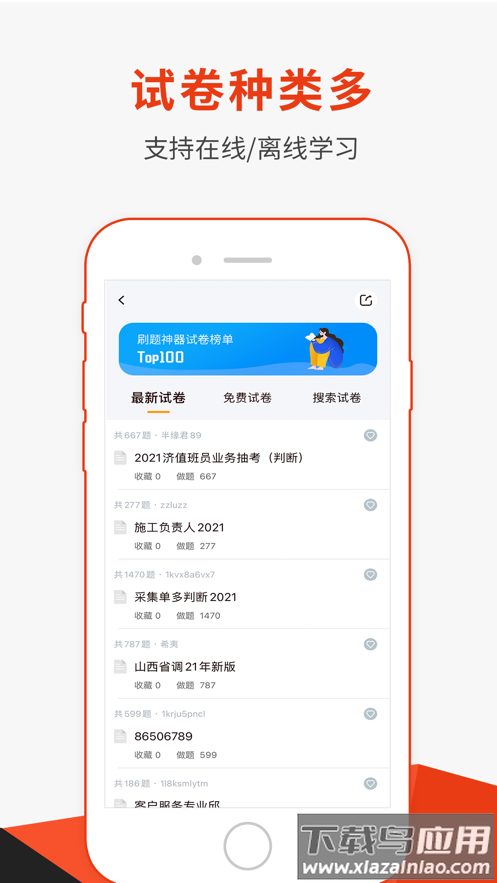 刷题神器app下载安装2022最新版截图2