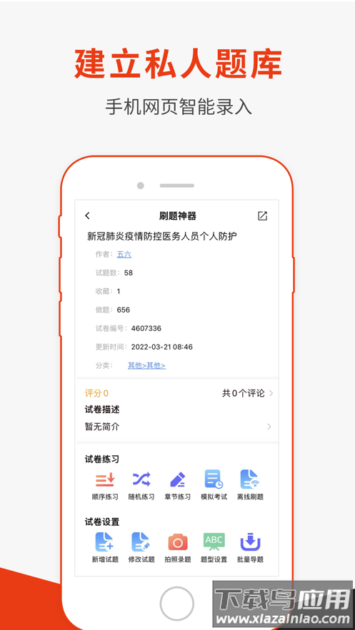 刷题神器app下载安装2022最新版截图5