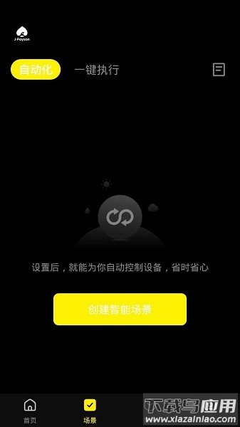 聚普森智能软件最新版截图1