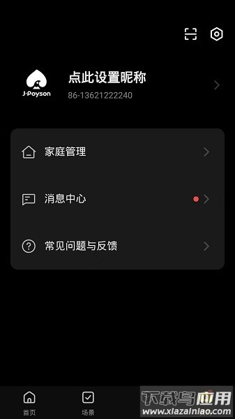 聚普森智能软件最新版截图2
