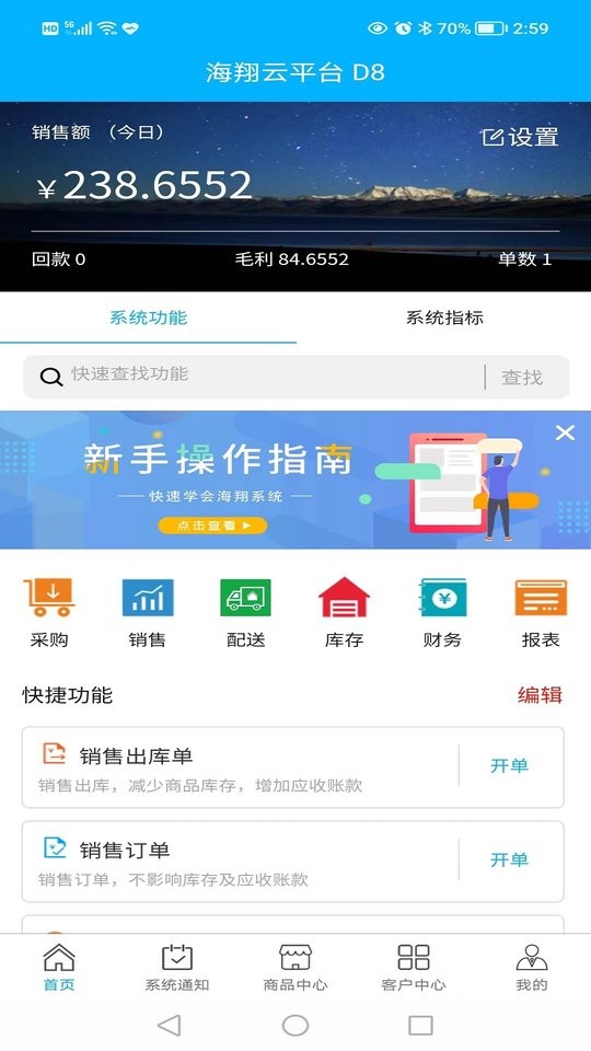 海翔云平台app最新版截图1