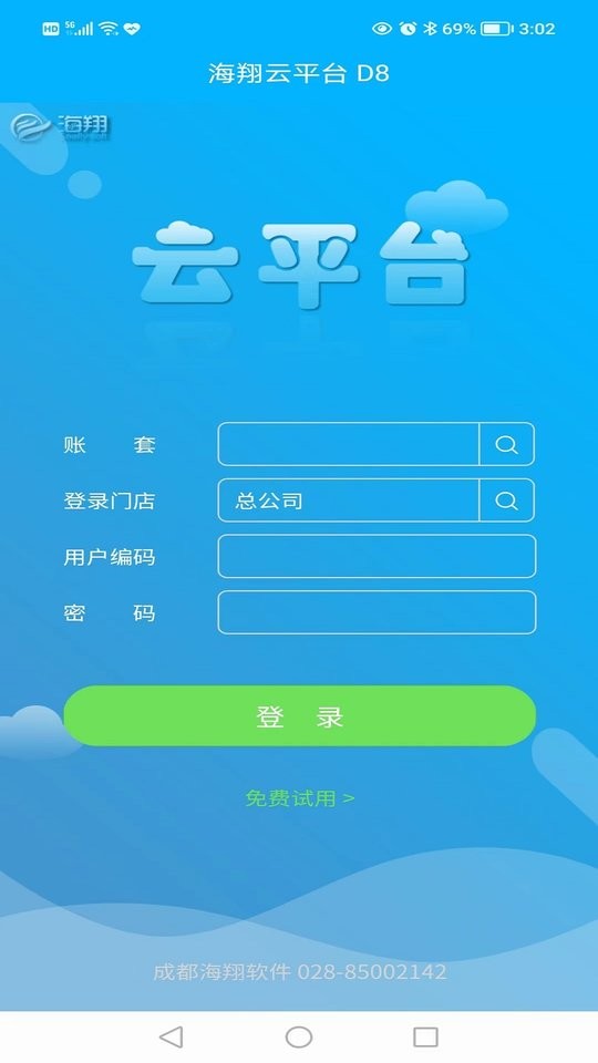 海翔云平台app最新版截图2