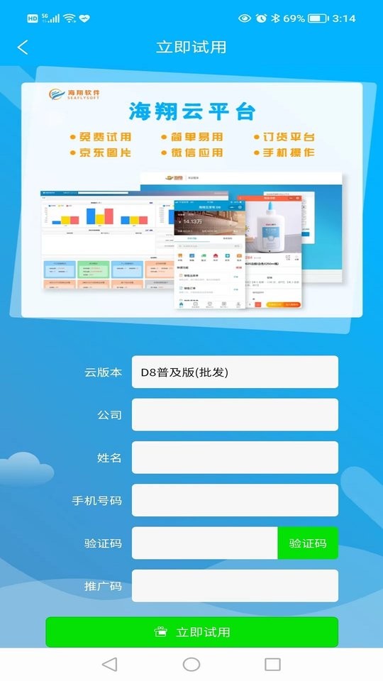 海翔云平台app最新版截图3