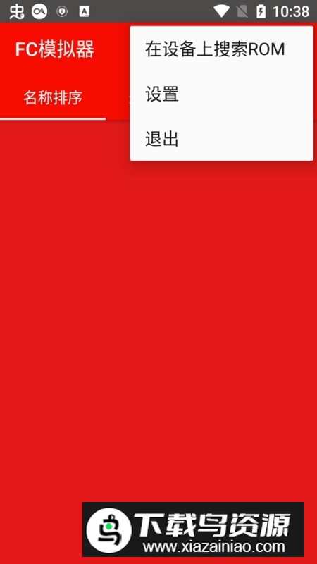 fc模拟器无广告版apk最新版截图1