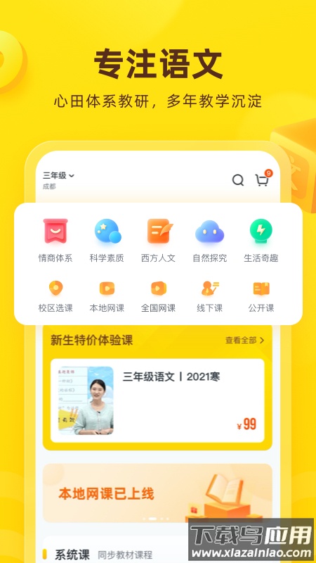 心语欣欣app下载