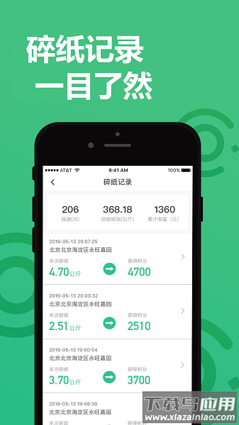 纸搬客回收最新版截图1